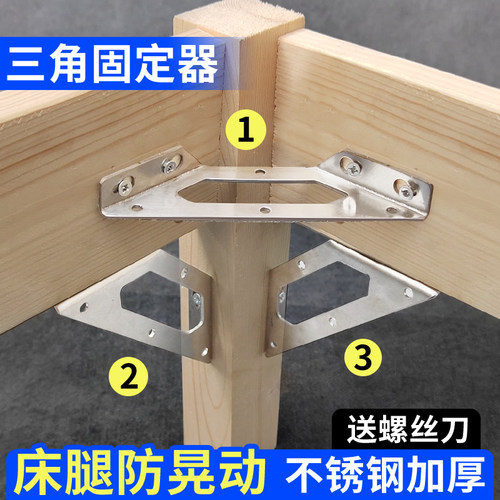 实木床角码固定件加固神器床铺床角床腿三脚架角铁加X厚防晃动配