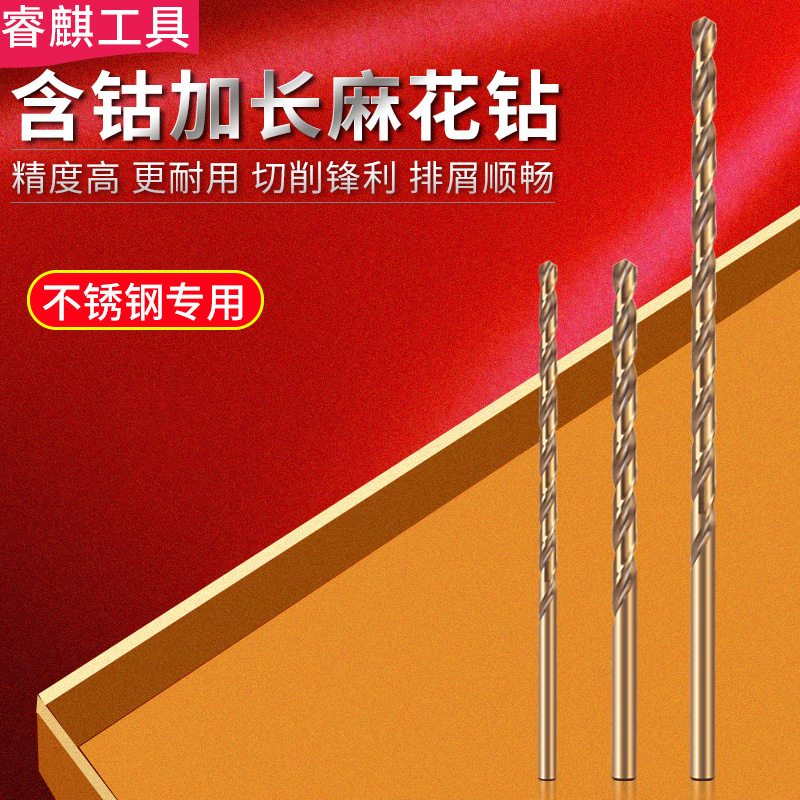 加长麻花钻头含钴高硬度手电钻合D金钻头强度不锈钢铁打孔大全