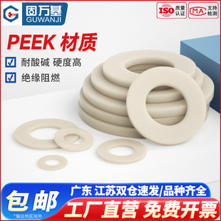 PEEK高强度塑料垫片圆形加大加厚螺丝平垫圈超R薄介子耐高温耐酸