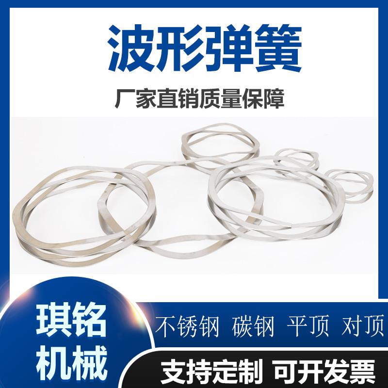 波形弹簧M7N316单层多层哈氏合金对顶波簧非标定制垫圈片波纹弹簧