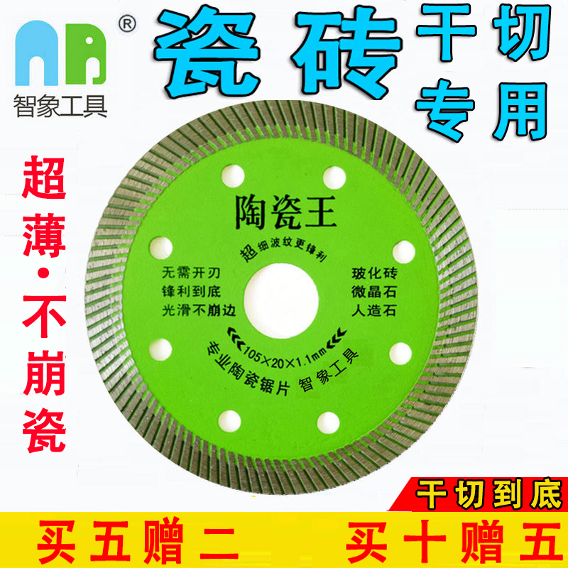 瓷砖切割片云石角磨机刀片x玻化砖地板砖干切超薄金刚石圆锯片