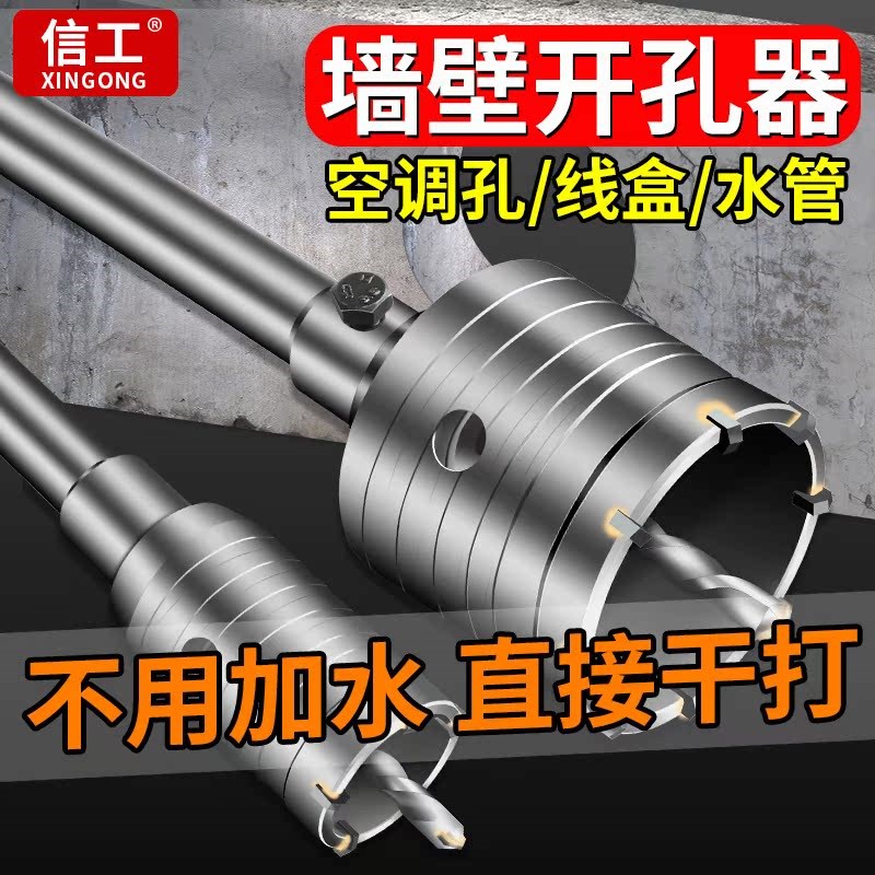 冲击钻墙壁开孔器电锤打孔神器钻头套装混L凝土空调砖穿墙开孔神
