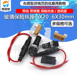 玻璃保险丝座5X20 6X3r0mm带线 带弹簧 保险管夹/盒子 BLX-A型