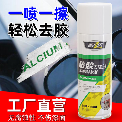 粘胶去除剂万能去胶强力不干胶粘C胶开荒保洁去除清洗剂清除脱胶