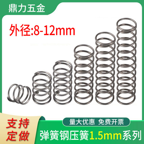 弹簧强力压缩力压簧机械配件回位黄大小弹簧钢丝线径1S.5外8-12mm