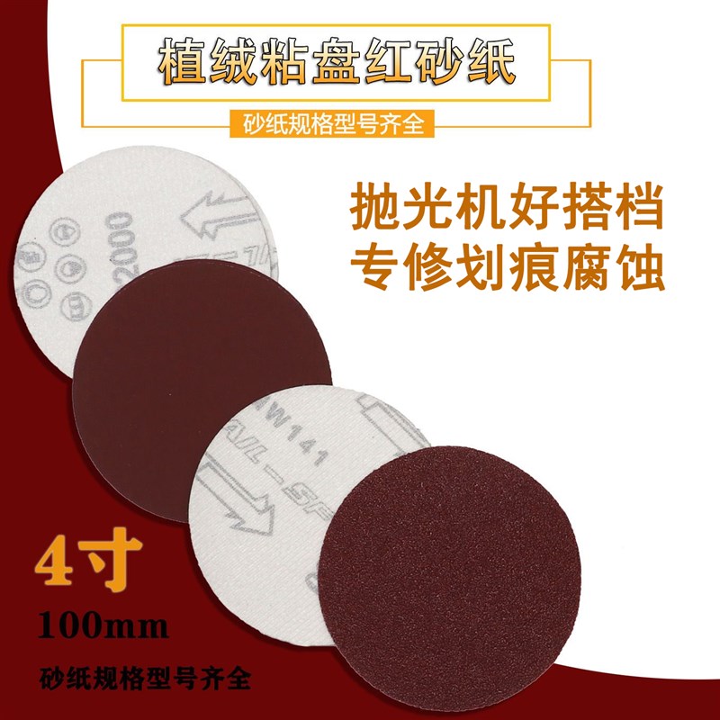 植绒砂纸瓷砖石材抛光打磨神器4寸抛F光机自粘盘角磨机吸盘沙纸片