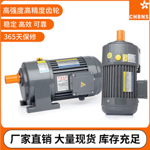 齿轮减速机380V卧式CH齿轮马达200WE400W侨邦变频750W减速电机立