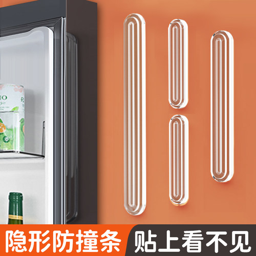 冰箱门防撞条硅胶贴玻璃护角保护条家用防L碰撞桌衣柜门隐形防撞