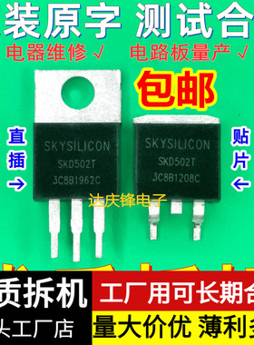 拆机快开SKD502T 85V120A贴片TO263直插TON220逆变器MOS管场效应