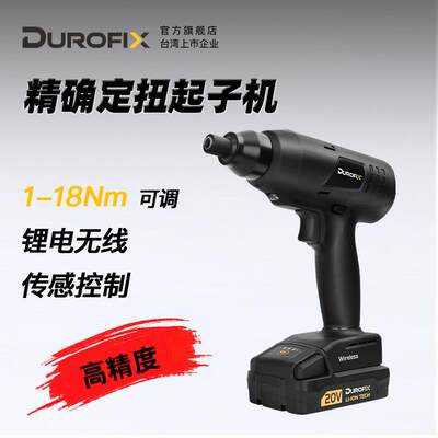 台湾精确定d扭起子机电动扭矩扳手数显扭力可调节电批螺丝刀RV205