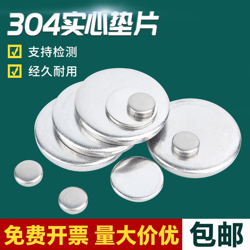 304不锈钢实心圆片平垫片圆盘无孔金属垫片封管T堵头圆形垫圈铁片