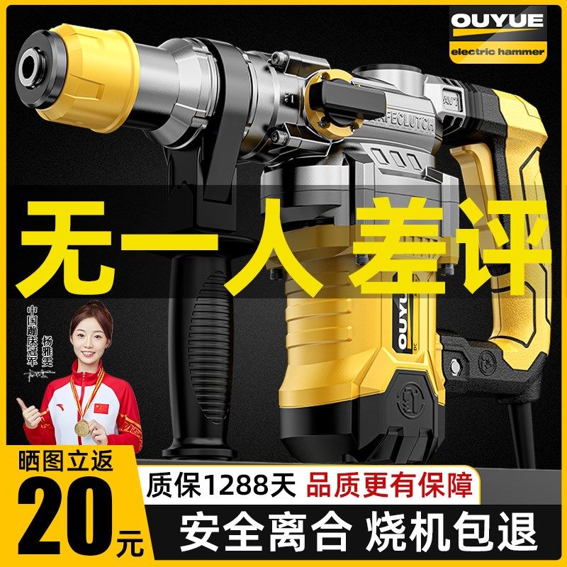 欧约电镐电锤大功率打墙多功能电钻E冲击钻混凝土工业级电锺电捶,家装主材,角阀,淘宝优惠券,粉丝福利购,淘宝优惠卷
