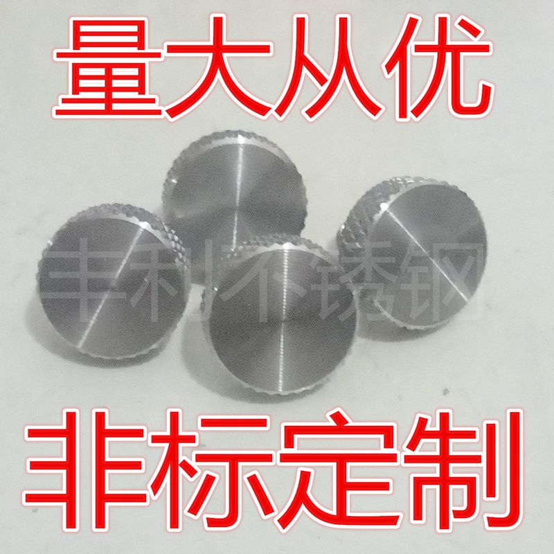 不锈钢滚花螺丝手扭手拧调节螺栓大头广告镜面螺钉 M3/4/5/X6/8/1