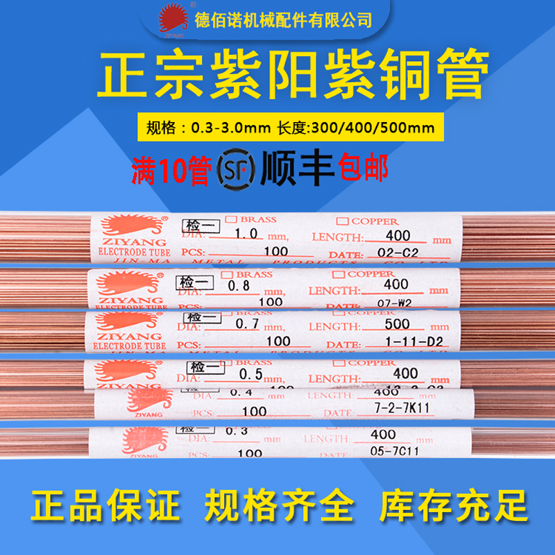 穿孔机铜管单孔紫红铜打孔机细z孔放电紫阳铜管电极管铜丝铜棒配