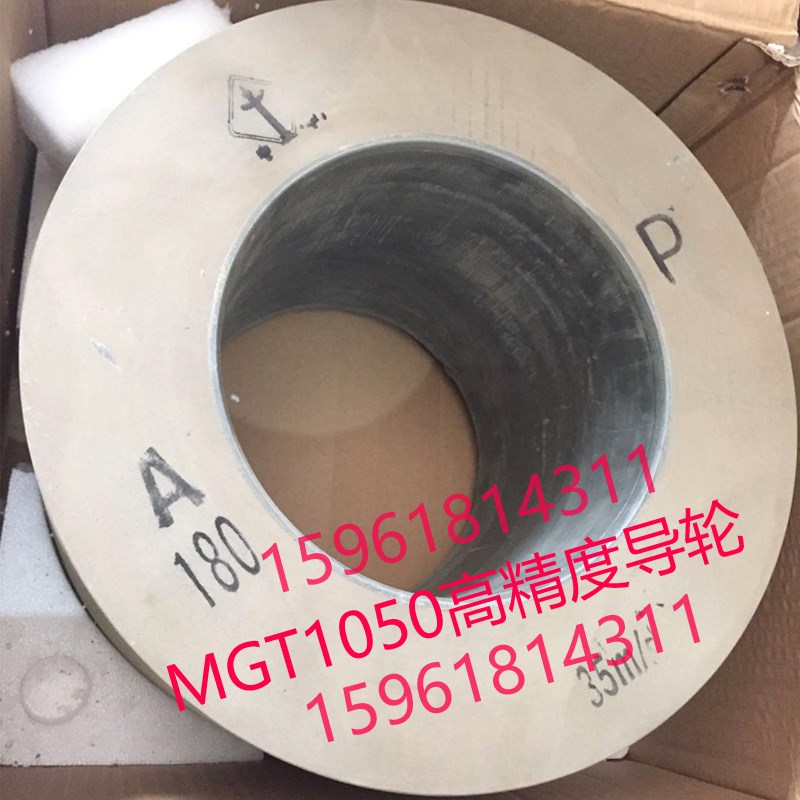 无心磨 McGT1050 北京中华 橡胶 导轮 350*225*203 正宗 大量现货