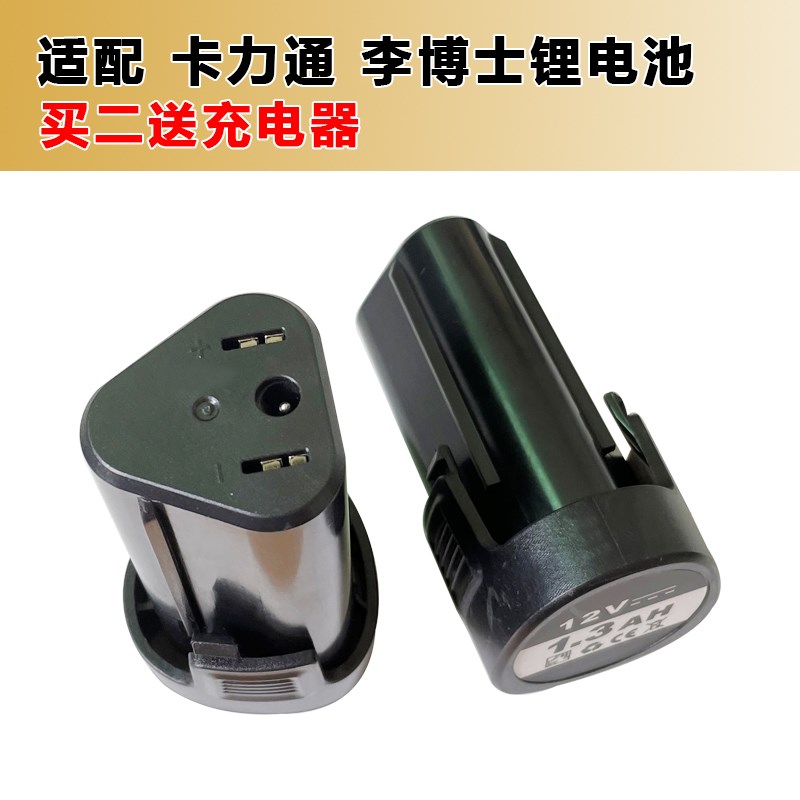 卡力通6011-2充电手钻锂电池李博士1K2V电动锂电钻电池充电器