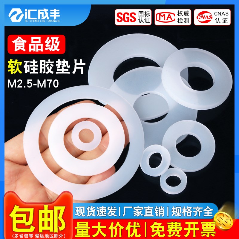 白色硅胶垫片螺丝耐高o温密封件专用减震防水垫圈环保平垫M2M3-M7