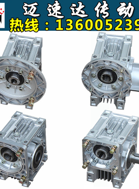 减速机蜗轮蜗杆小型涡轮带电机减速器步进电机伺服电机WNMRV减速