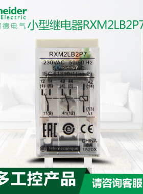 施耐德 拔插式小型中间继电器q 2副触点 RXM2LB2P7  AC230V 5A