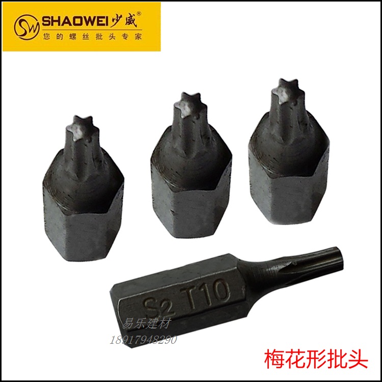 少威梅花批头带磁性米字六角带孔T10TC15T20T25T30T40电动批头