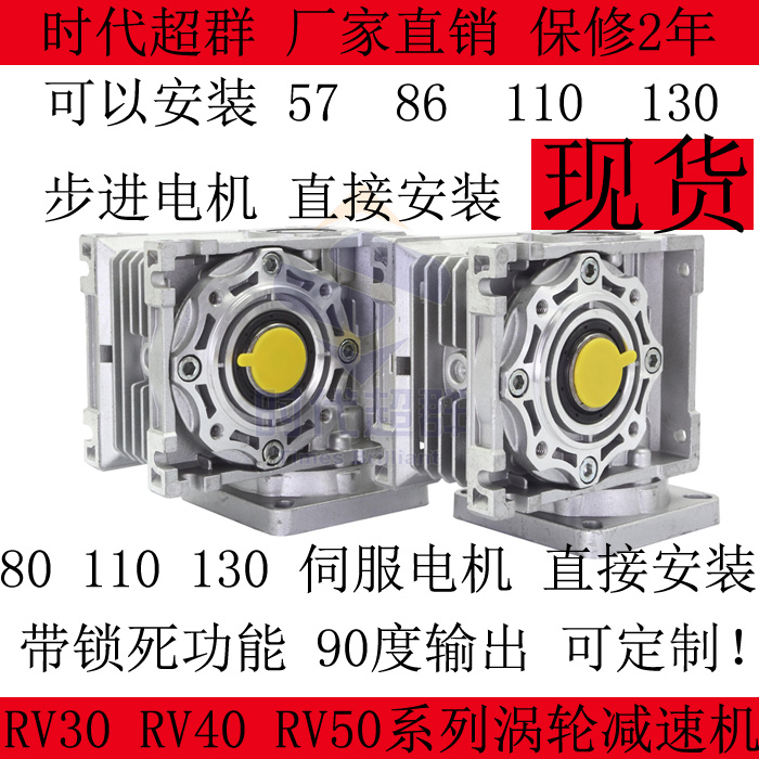 86步进电机配套h涡轮蜗杆减速机RV40 RV50 RV25 RV30系列涡轮蜗杆
