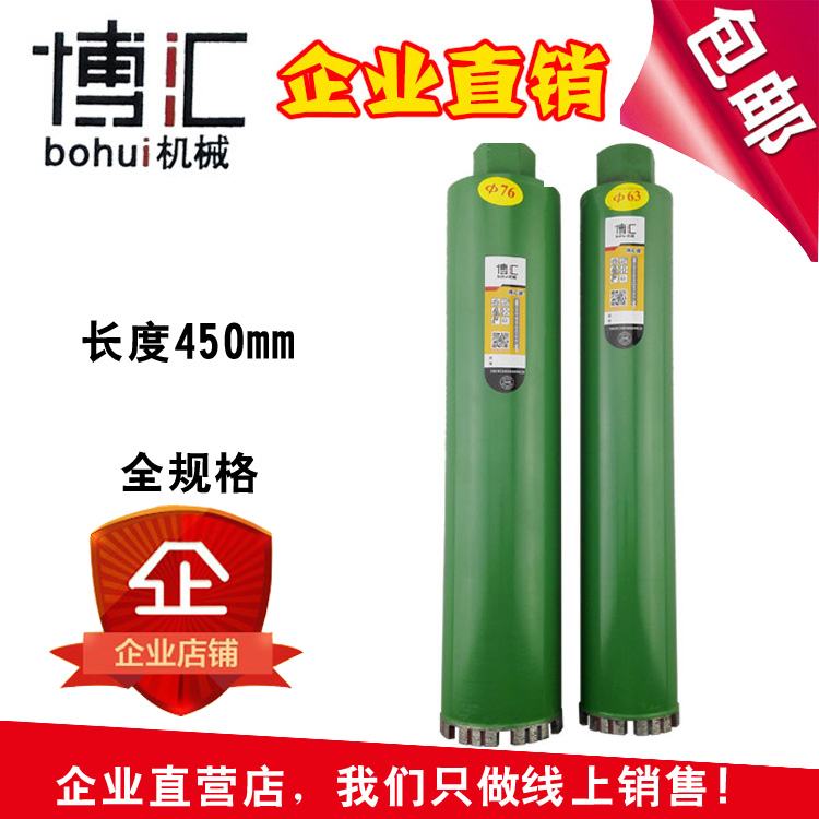 博汇水钻头快速空调开孔器钢筋混凝土油烟J机450长金刚石水钻钻头