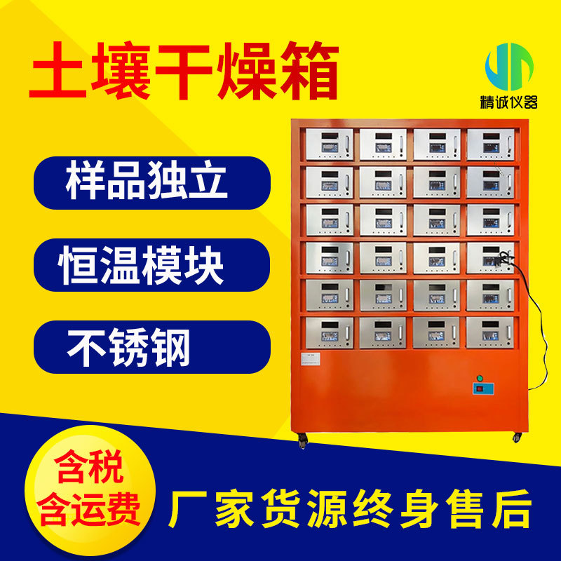土壤快速干燥箱 样品风干独立控温实验箱 实验室土壤恒温干燥箱