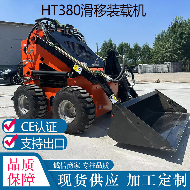 HIGHTOP制造迷你滑移装载机 HT380轮式液压装载机搬运装卸多用
