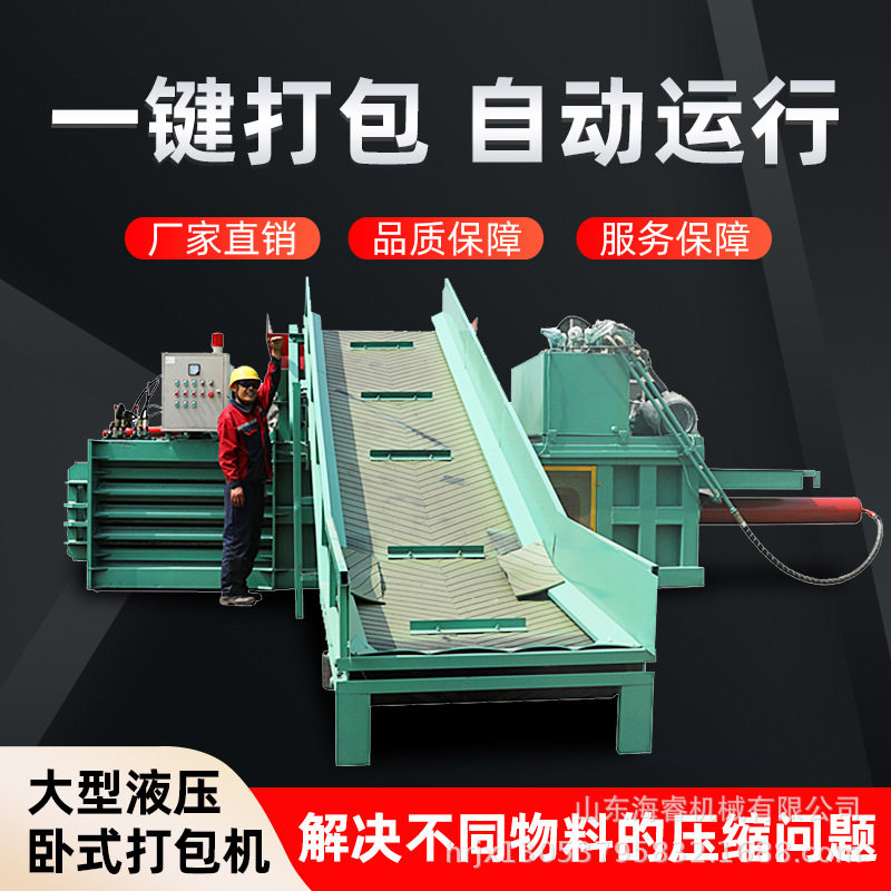 编织袋卧式液压打包机厂家塑料瓶纸箱卧式全自动液压打包机半自动