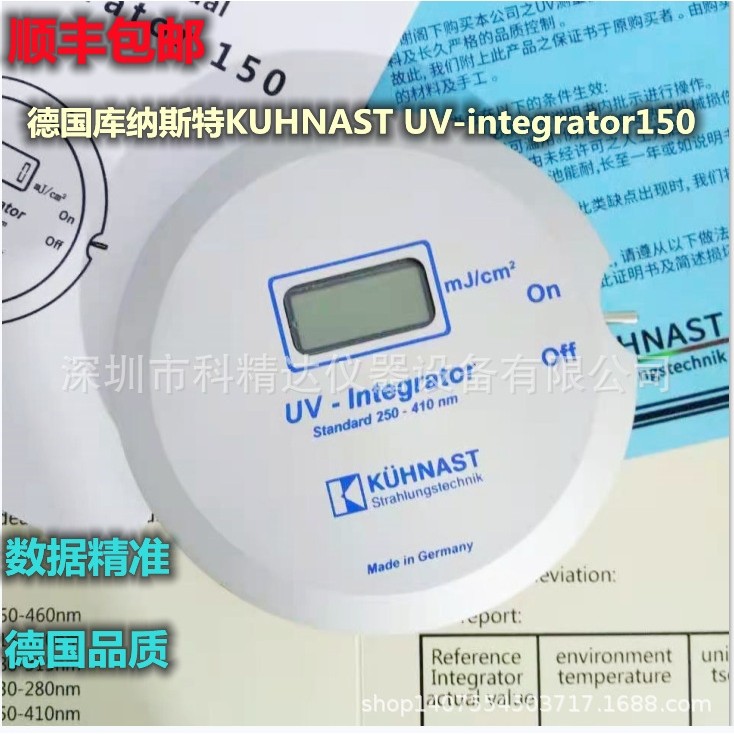 库纳斯特KUHNAST UV-integrator150 UV-140能量计 UV-150能量计