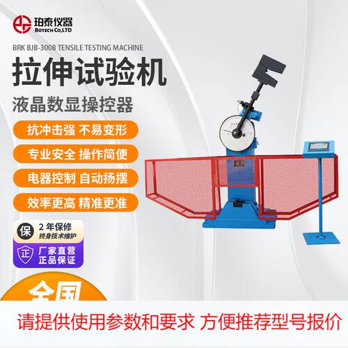 BJB-300B摆锤冲击试验机抗击金属冲击试验微机控制半自动