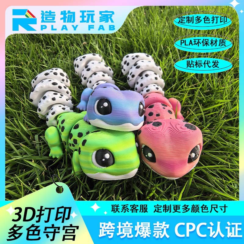 跨境新款3d打印瘤尾守宫节可活动可爱摆件六一儿童节礼物动摆件