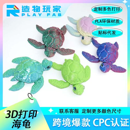 跨境爆款3d打印海龟玩具关节可活动摆件玩具创意玩具模型
