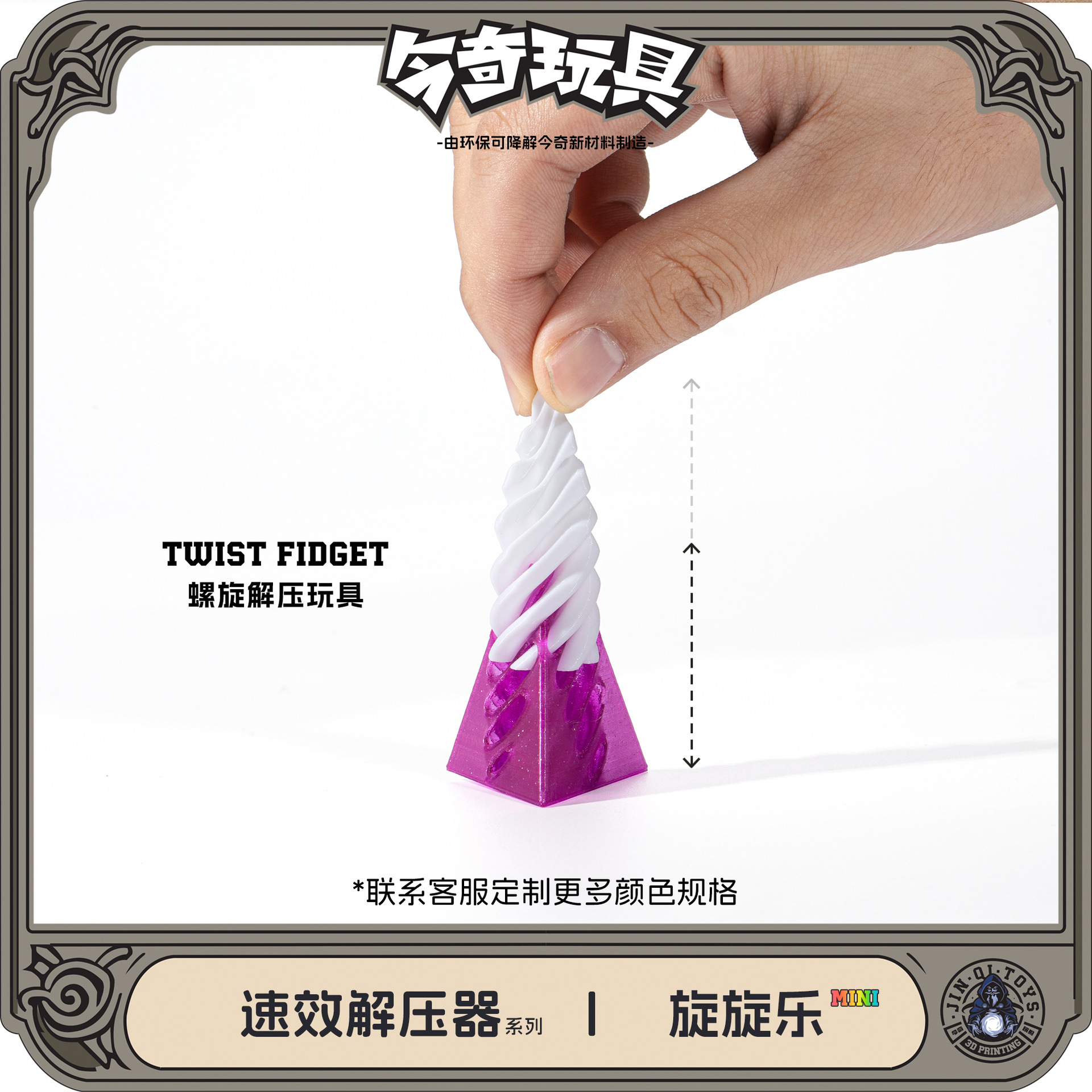 3d打印速效解压器系列旋旋乐系列一1