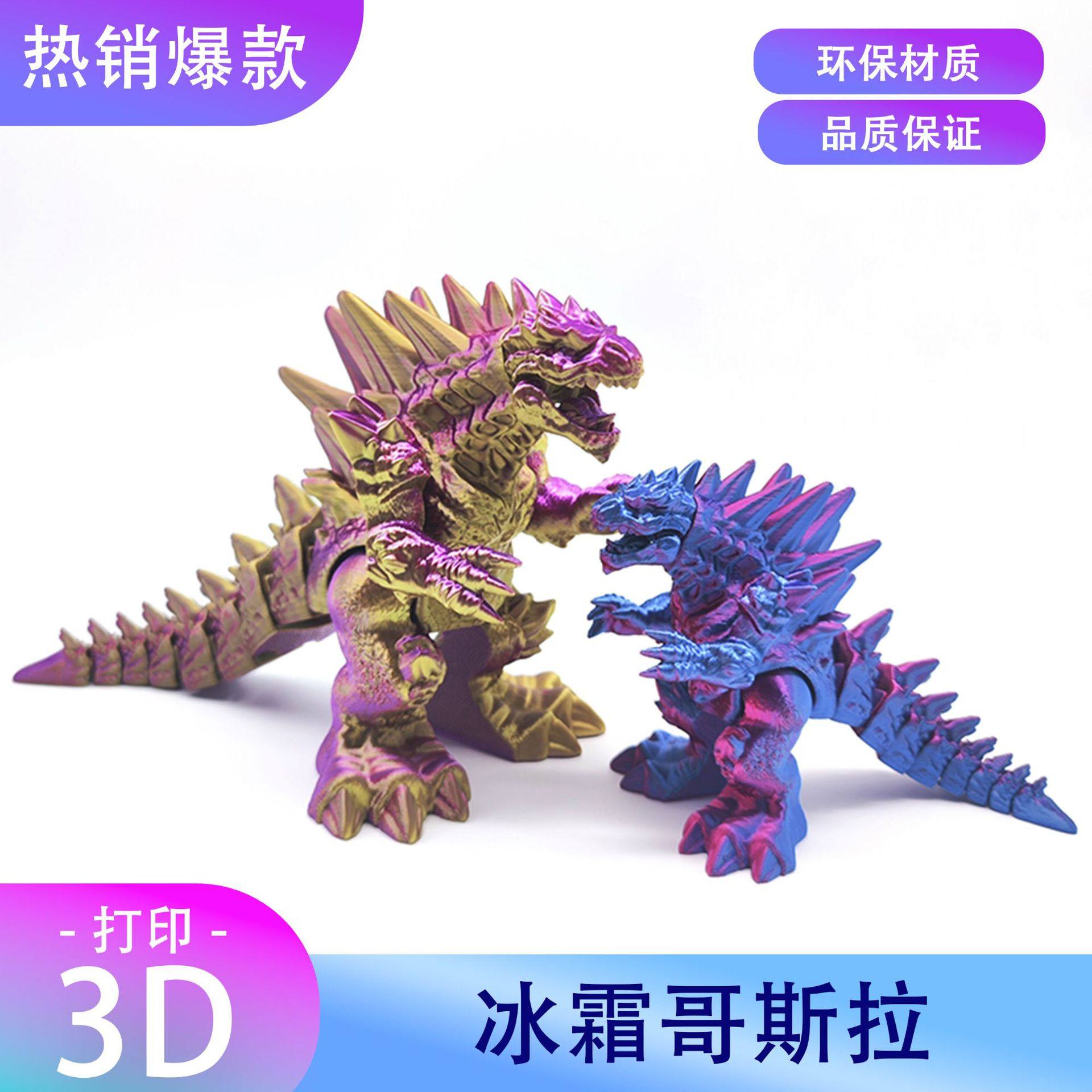 3d打印冰霜哥斯拉恐龙关节可动创意模型摆件新款男生礼物装饰,家居饰品,3D模型摆件,淘宝优惠券,粉丝福利购,淘宝优惠卷