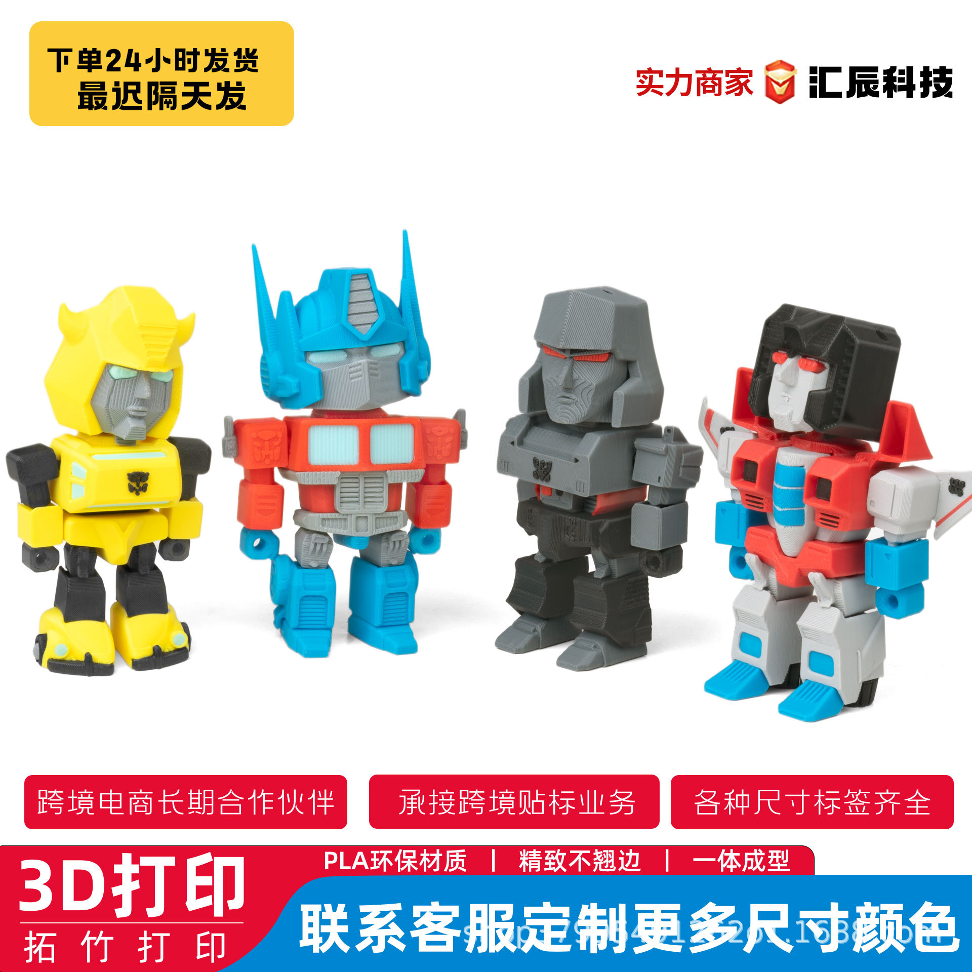 3d打印变形金刚系列周边手办模型关节可动玩具钥匙扣书包挂饰