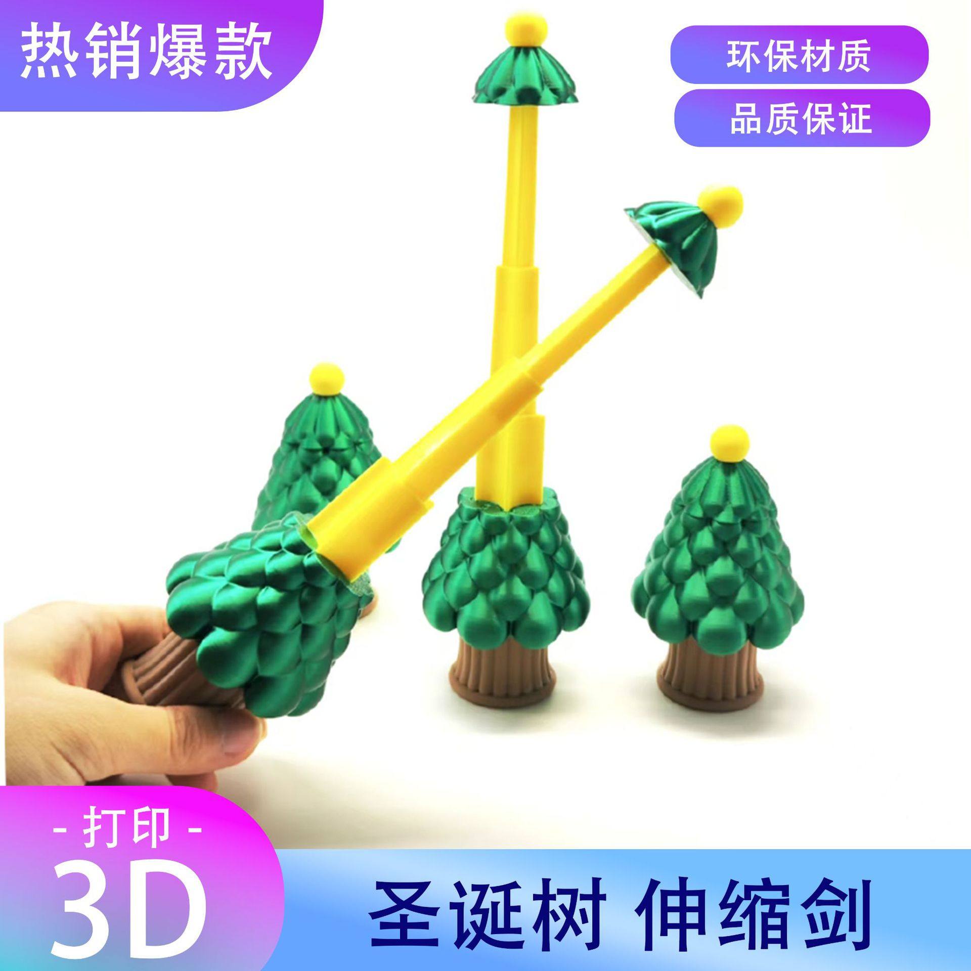 3D打印新款圣诞树伸缩剑解压玩具装饰雪景圣诞节跨境工艺品摆件,家居饰品,3D模型摆件,淘宝优惠券,粉丝福利购,淘宝优惠卷