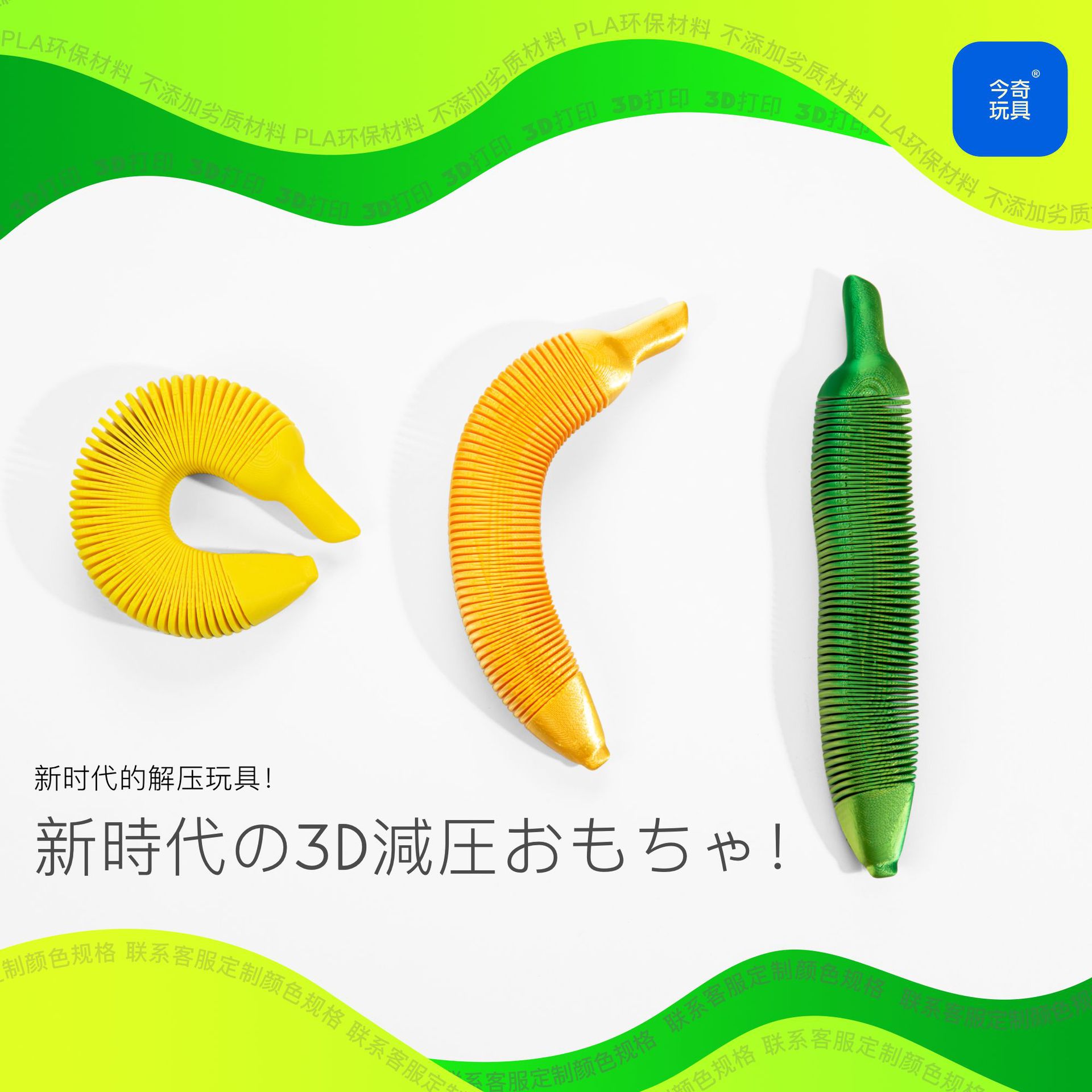 3D打印跨境解压香蕉fidget弹力伸缩仿真玩具手办摆件礼物创意