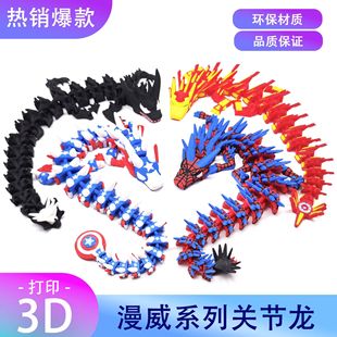 跨境热销3D打印复仇者联盟漫威系列关节龙钢铁侠美国队长蜘蛛侠