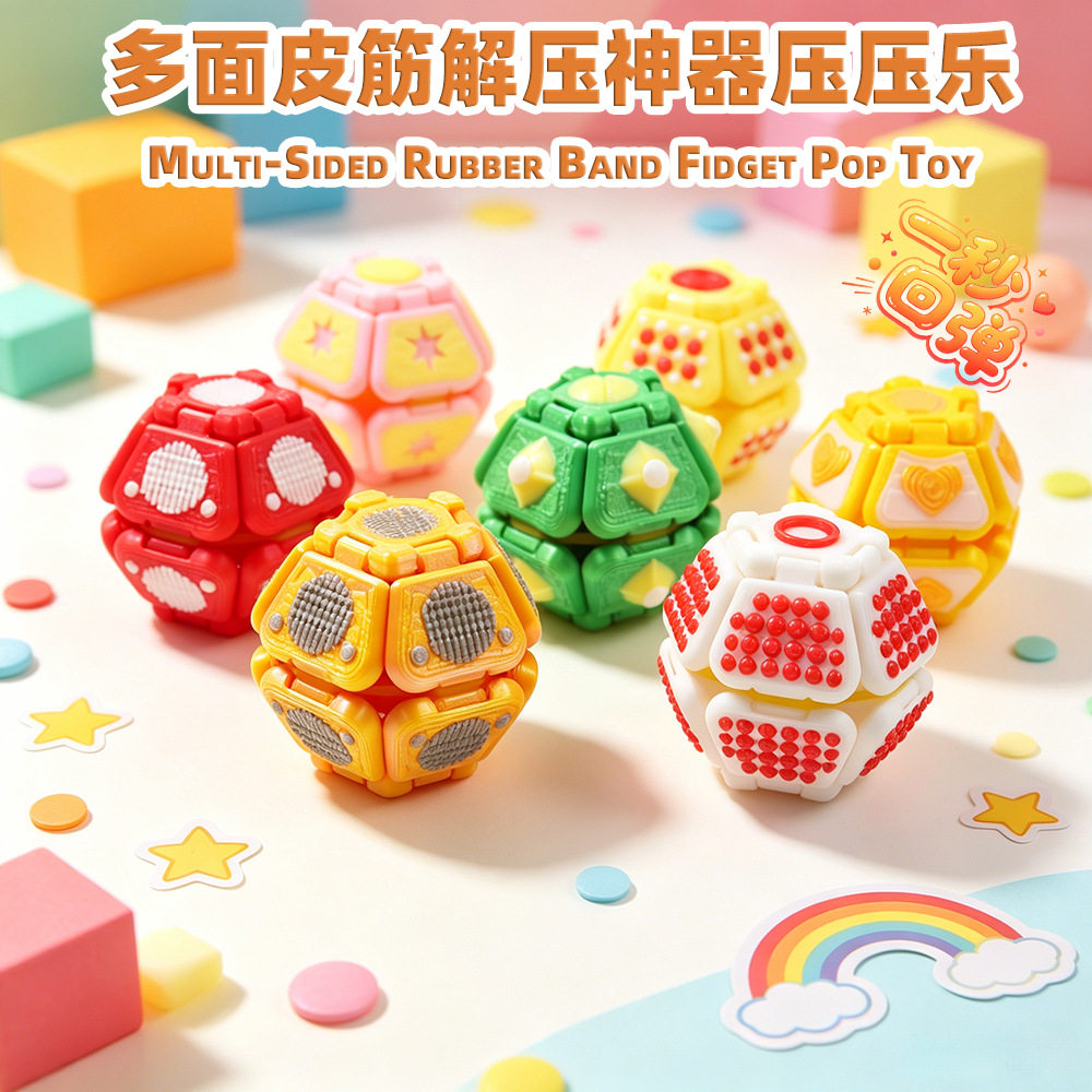 新款多面皮筋解压3d打印压压乐减压球多色彩球按压玩具