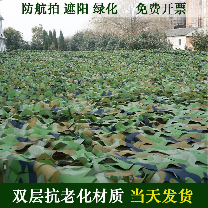 防航拍迷彩网伪装网遮阳遮挡防晒网军绿色户外装饰军事迷彩网布
