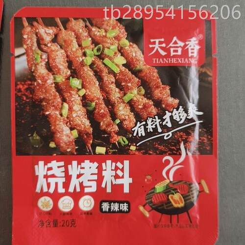 【抢】天合香烧烤料孜然粉调料烤肉蘸料撒料五香香辣味