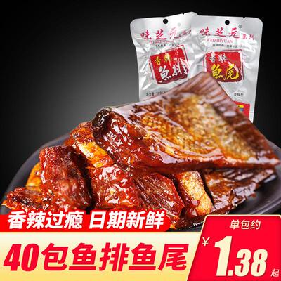 -味芝元香辣鱼尾26g袋装鱼排湖南特产洞麻辣零食小吃庭湖即食鱼