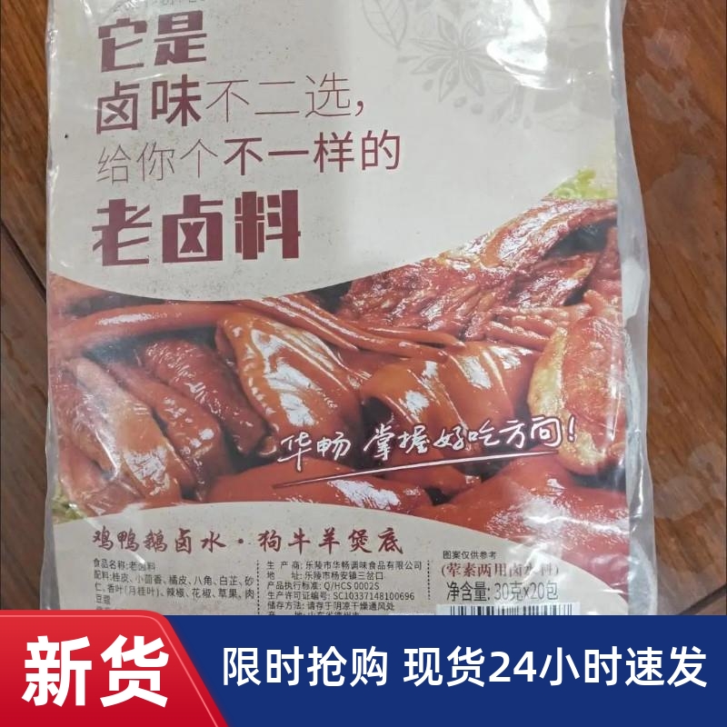 -新日期华畅老卤料配方秘制包家庭卤水卤肉料包卤牛肉卤菜茶叶蛋