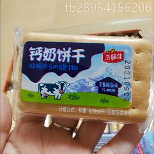 【抢】浩味佳钙奶饼干整箱装老式怀旧80后零食早餐代餐泡牛奶