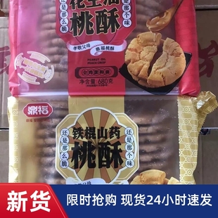 鼎福680克花生油桃酥铁棍山药桃酥全鸡蛋和面健康营养老味道桃