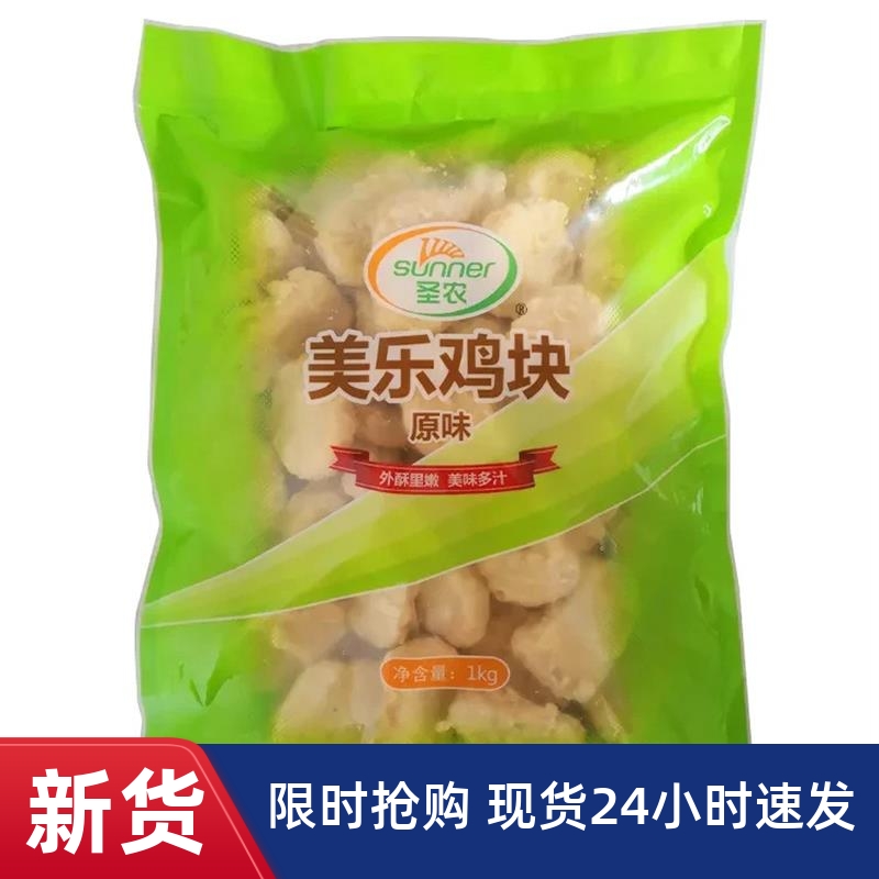 【闵心】美乐R炸鸡块原味炸鸡上校原味黄金麦乐黑椒冷冻小吃半成