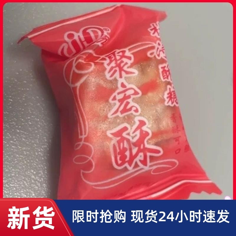 -杜浔聚宏酥糖花生酥糖福建漳州特产传统糖果结婚喜糖贡糖休闲零