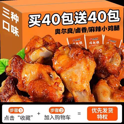 小石头奥尔良鸡腿零食开袋即食卤味肉食熟食休闲食品鸡肉解馋小吃