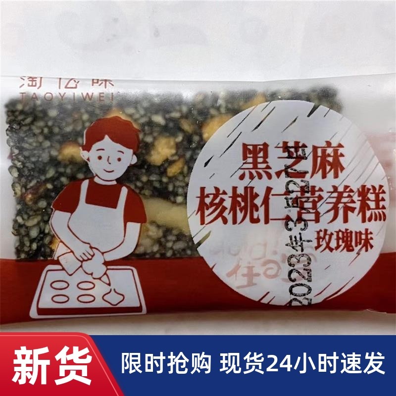 黑芝麻核桃枸杞红枣糕纯手工孕妇健康切糕零食独立包装营养